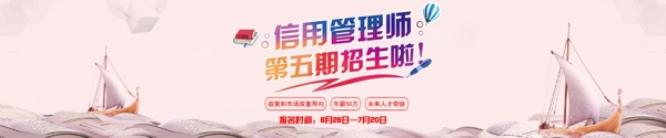信用管理招生banner