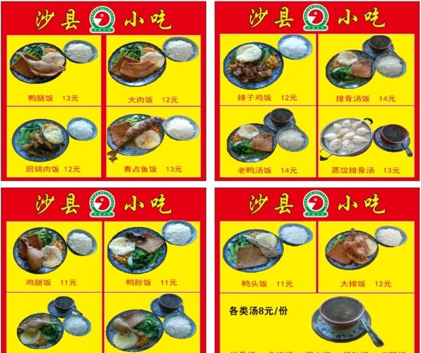 沙縣小吃