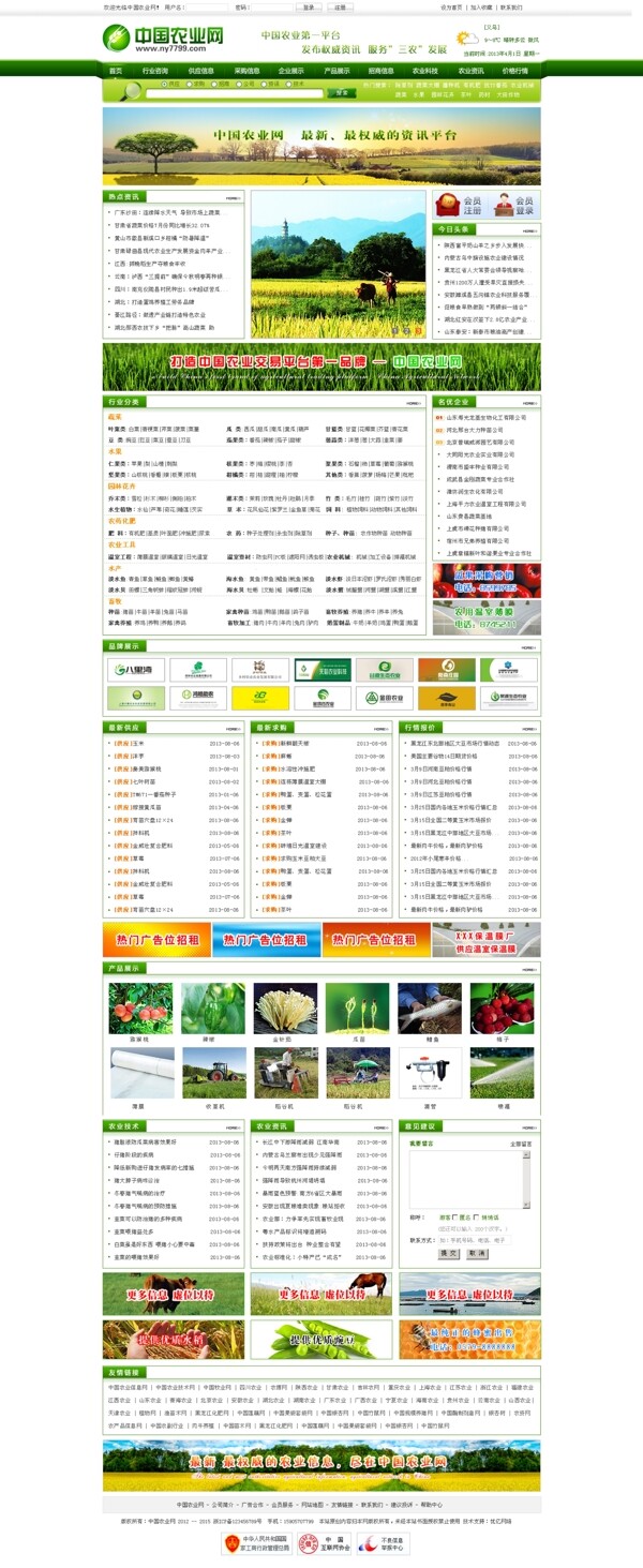 农业网行业平台模版图片