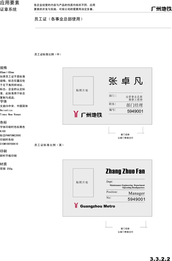 廣州地鐵VIS矢量CDR文件VI設計VI寶典證章系統