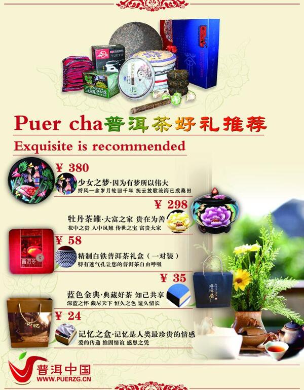 茶葉宣傳頁(yè)圖片