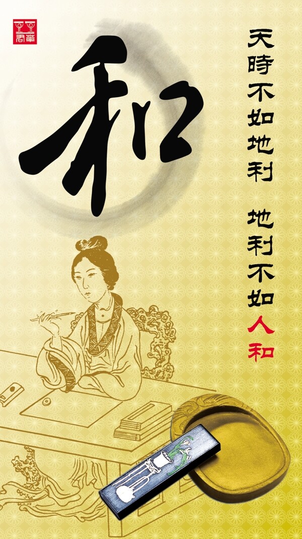 人和企业文化企业形象分层PSD875