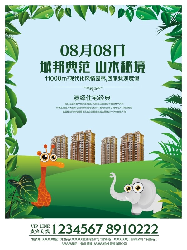 地產(chǎn)海報