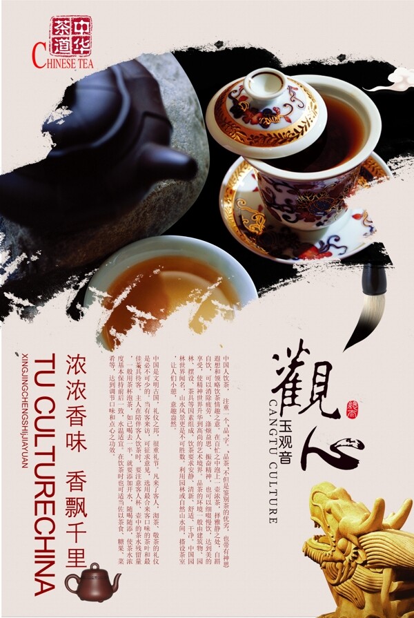 茶文化海報(bào)展板