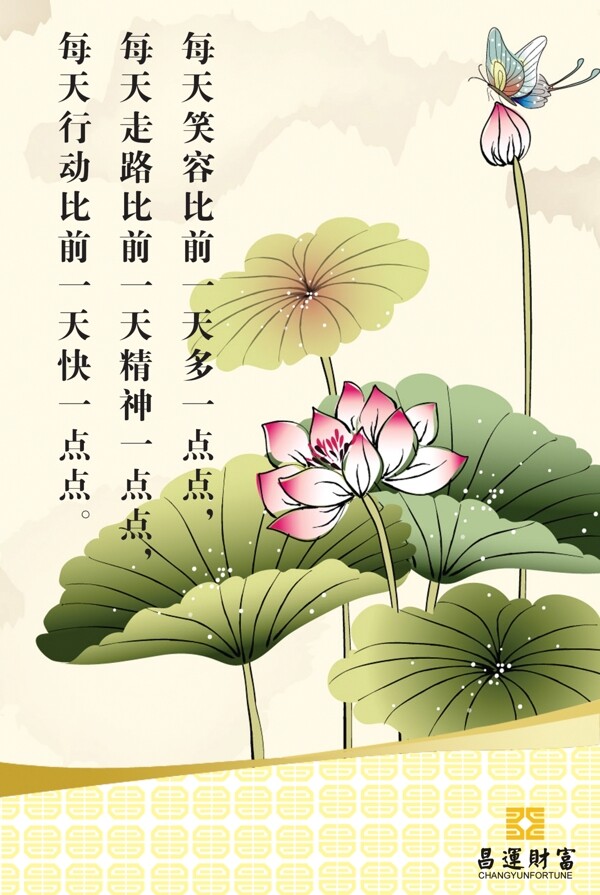 昌運(yùn)財(cái)富激勵(lì)人的話語