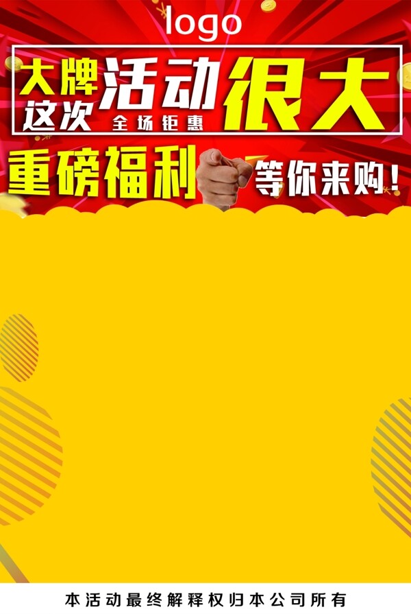 促销海报图片