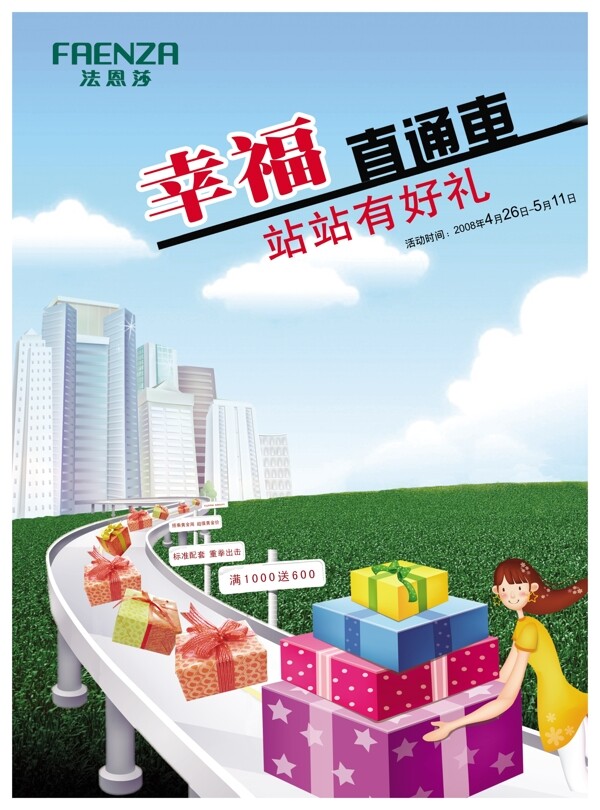 法恩莎5.1促銷(xiāo)單張