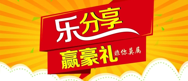 分享素材