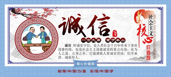 誠(chéng)信核心價(jià)值觀