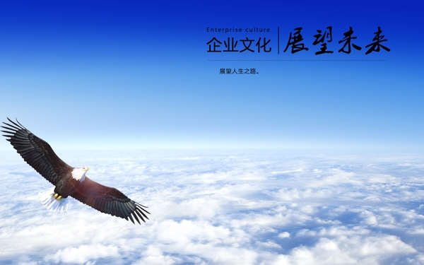 展望未来图片