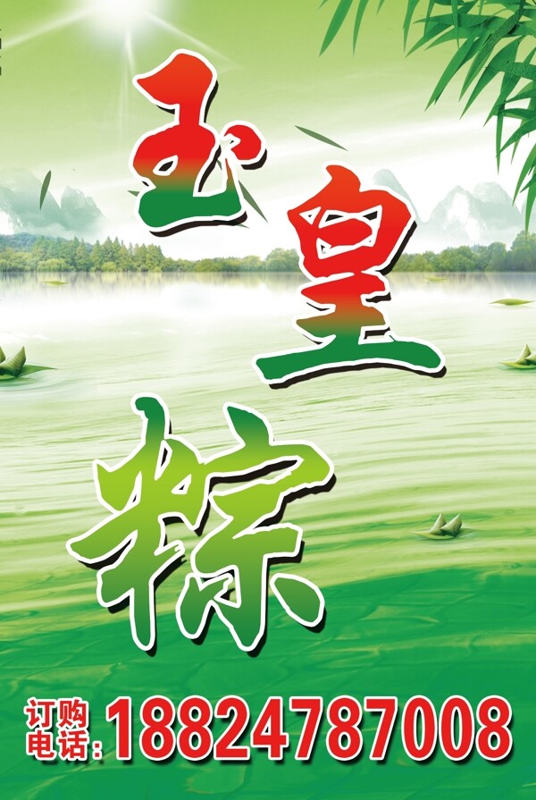 粽子端午节绿色图片