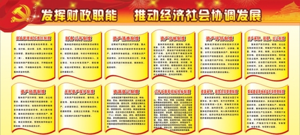 財政制度展板圖片