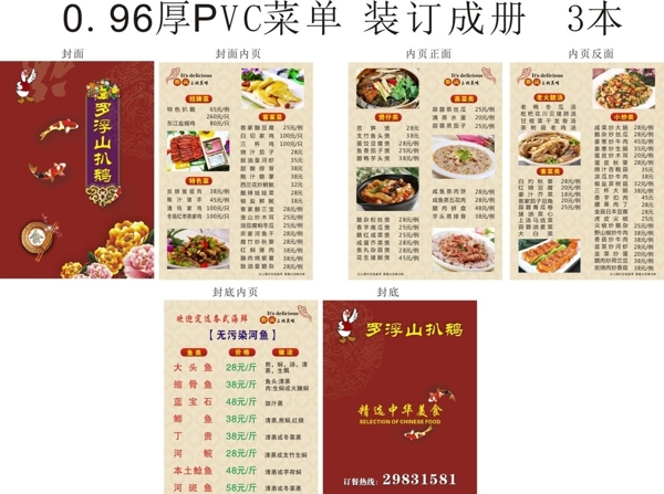 罗浮山扒鹅