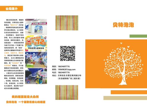 泡泡體驗(yàn)館折頁(yè)封面圖片