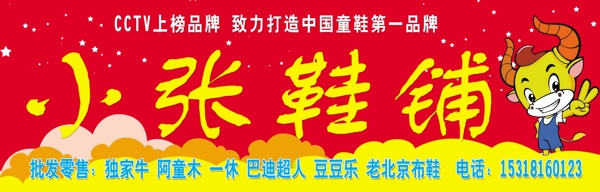童鞋招牌圖片