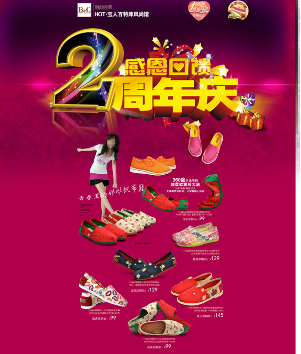 潮流女鞋展銷海報(bào)