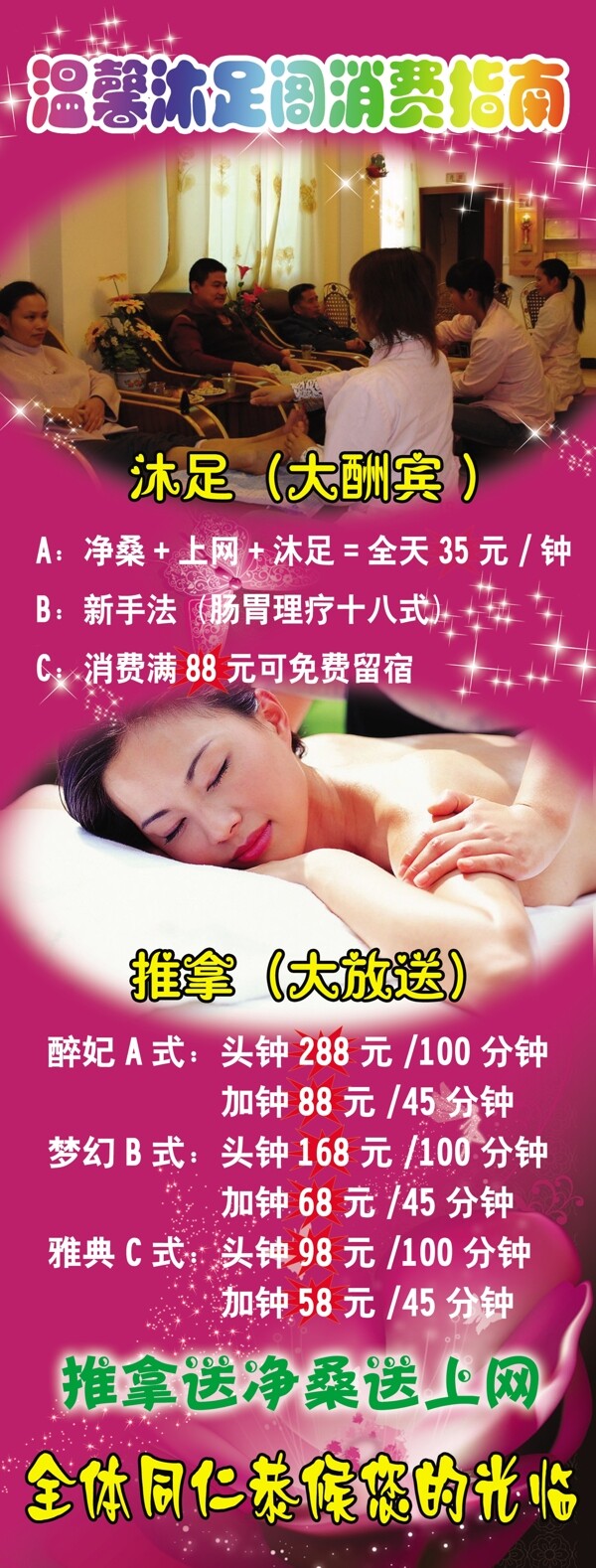 沐足X展架