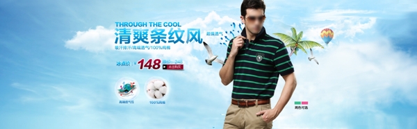 清爽條紋風(fēng)男裝海報