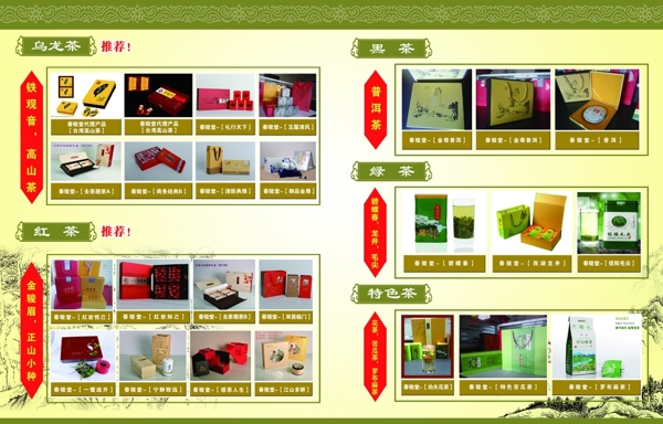 茶葉產(chǎn)品手冊