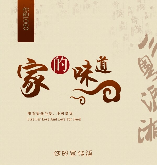 中餐宣傳海報(bào)