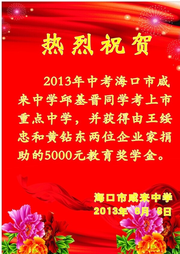 热烈祝贺海报图片