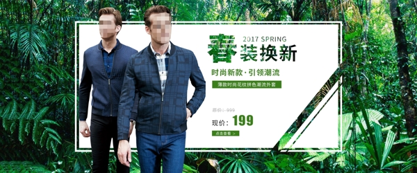 淘寶電商男裝海報banner