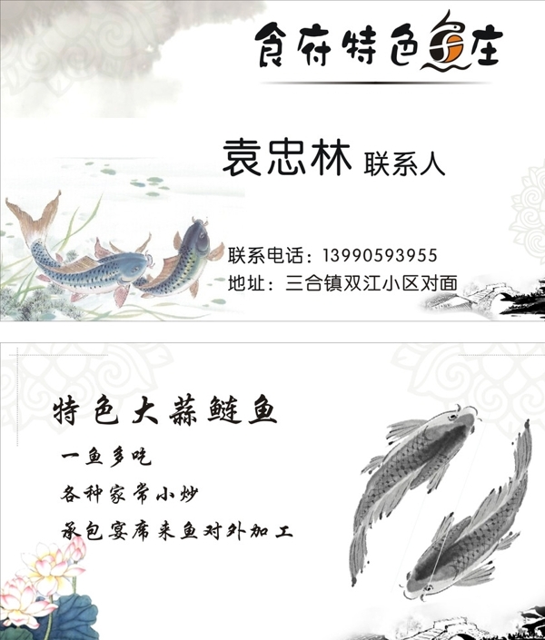 魚名片圖片
