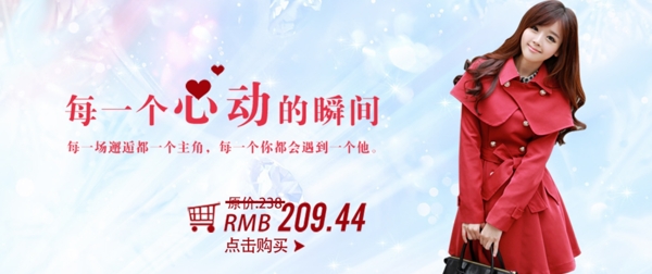 淘寶女裝創(chuàng)意促銷