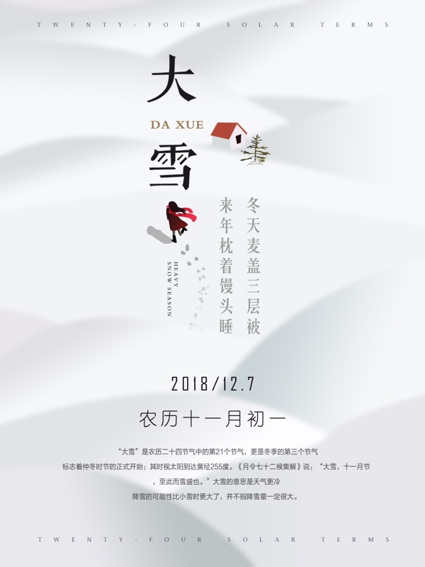大雪