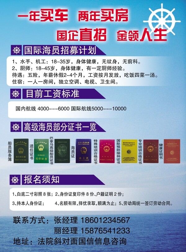 船員彩頁圖片
