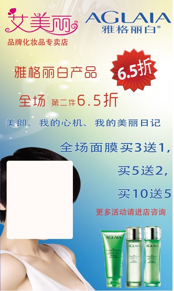 雅格麗白展架圖片