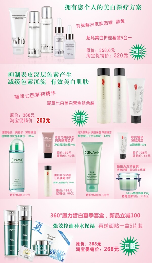 淘寶促銷海報(bào)圖片