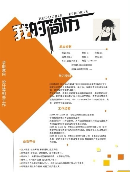 設(shè)計(jì)簡(jiǎn)歷模板圖片