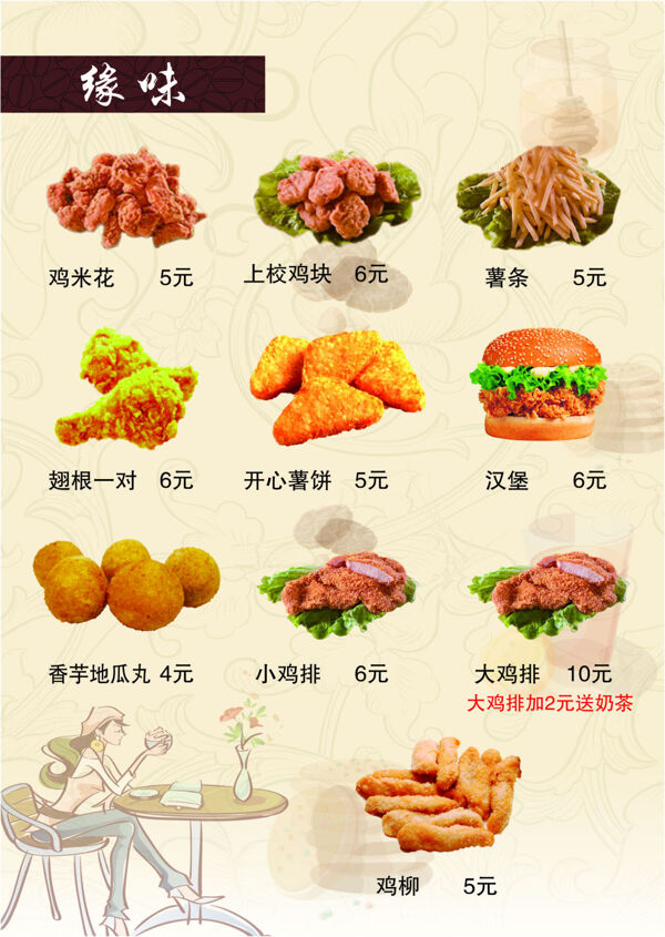 快餐奶茶海报菜单