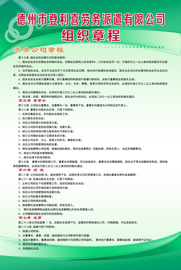 勞務(wù)章程展板圖片