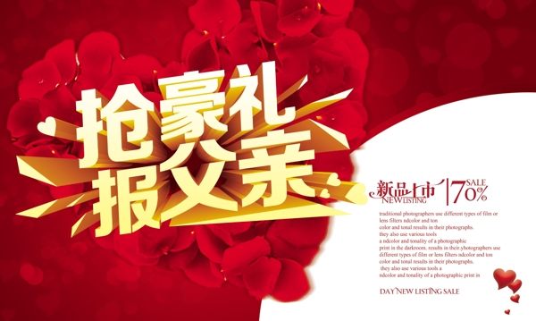 父親節(jié)宣傳海報設(shè)計PSD