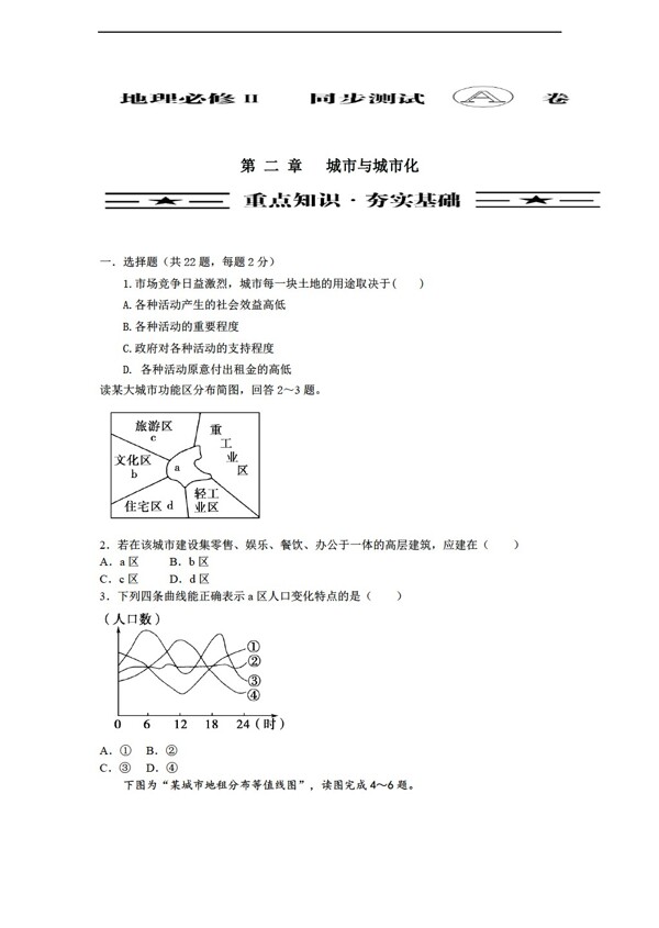 地理人教版必修2第二章城市與城市化A卷