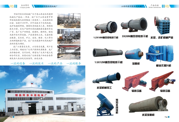 河?xùn)|水泥機(jī)械廠宣傳畫冊(cè)圖片