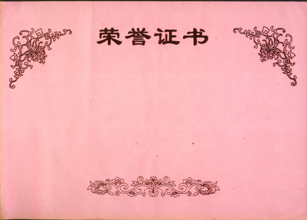 證書底紋