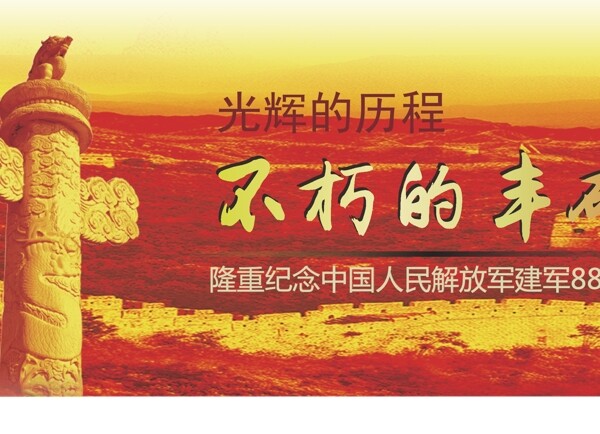建軍節(jié)