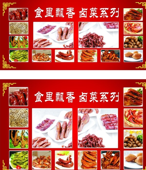 鹵菜