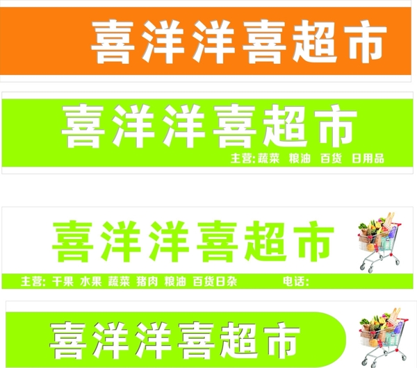 超市門頭綠色