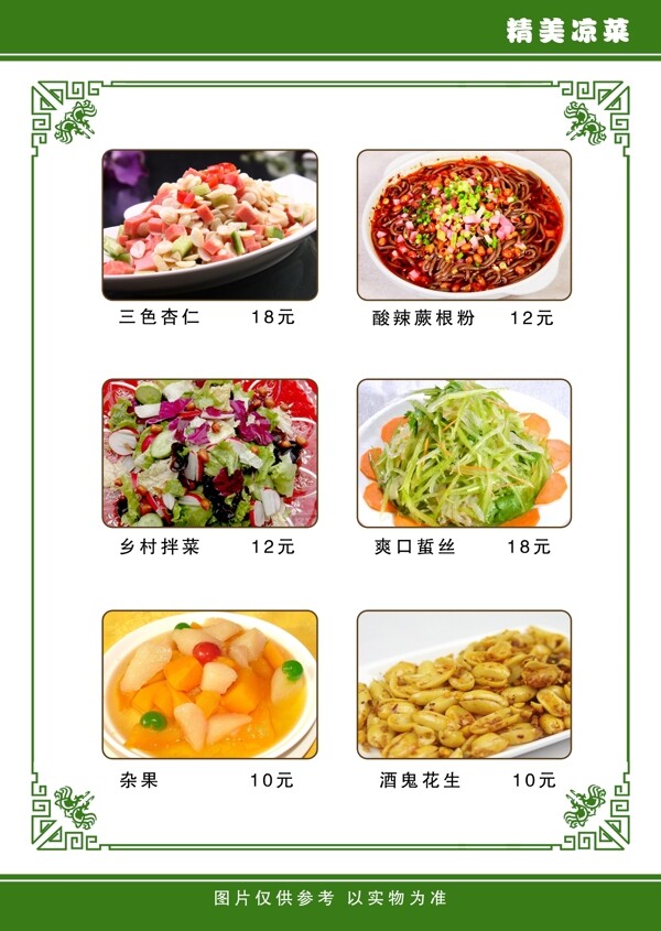 菜譜圖片