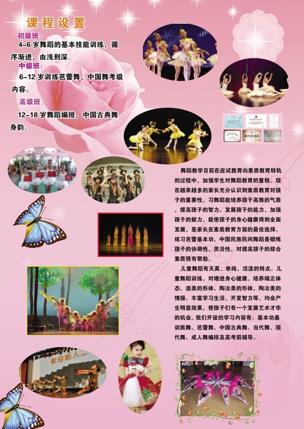 彩页宣传单舞蹈学院图片