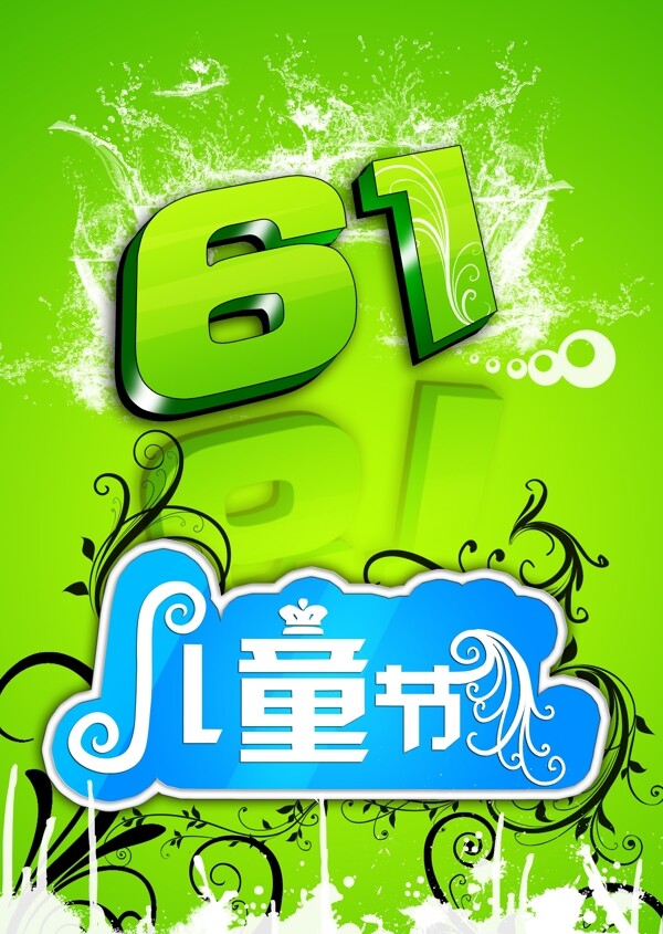 六一兒童節(jié)圖片