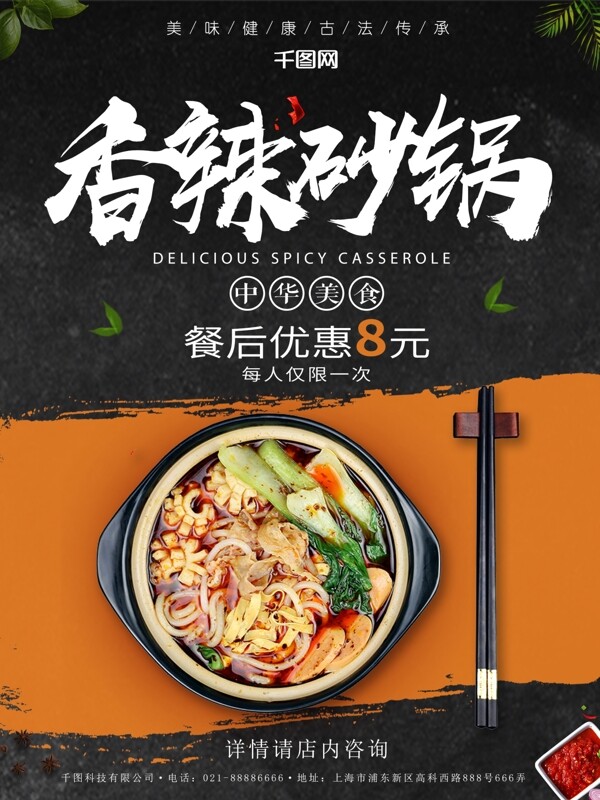 香辣美食砂鍋促銷海報(bào)