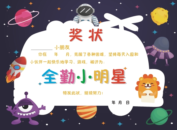 滿勤寶寶獎狀