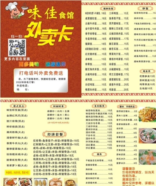 味佳