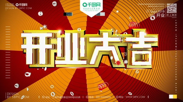 創(chuàng)意C4D開(kāi)業(yè)大吉