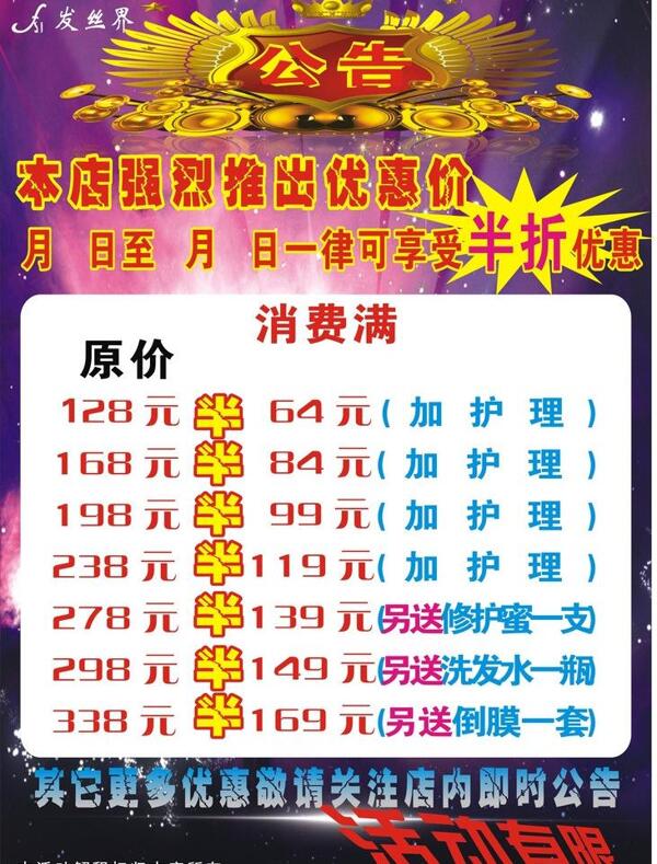 理發(fā)店活動圖片